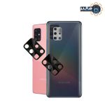 محافظ لنز فلزی دوربین سامسونگ Galaxy A51